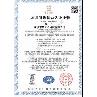 質(zhì)量管理體系認(rèn)證證書(shū)