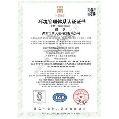 環(huán)境管理體系認(rèn)證證書(shū)